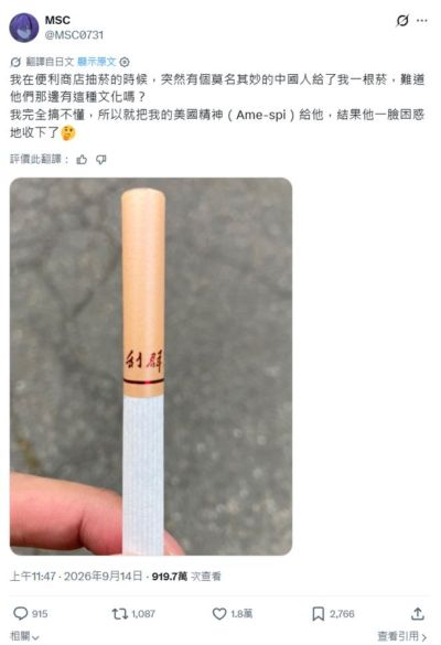 日本网友：我在中国街头被陌生人递了一根烟