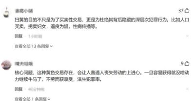 为什么往死里扫黄？网友分享太真实了，一次说透