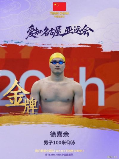 徐嘉余夺冠后哭了：很多人等着看我笑话！那些看不起我的人看看我