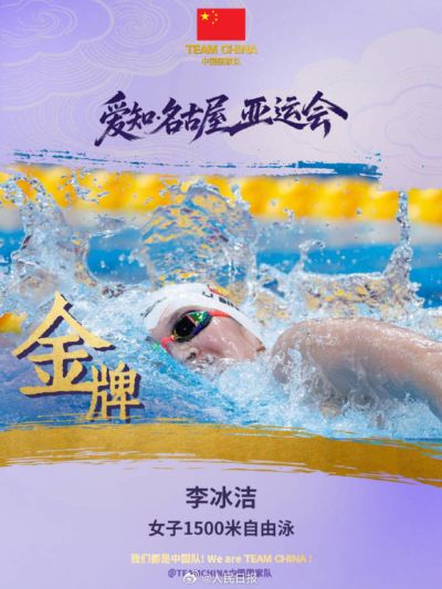 亚运会｜李冰洁女1500米自由泳卫冕 ，亚运会上从未输给过国外选手