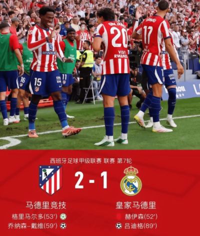 1-2！姆巴佩出工不出力？十人皇马轰然倒下，创49年“耻辱”纪录