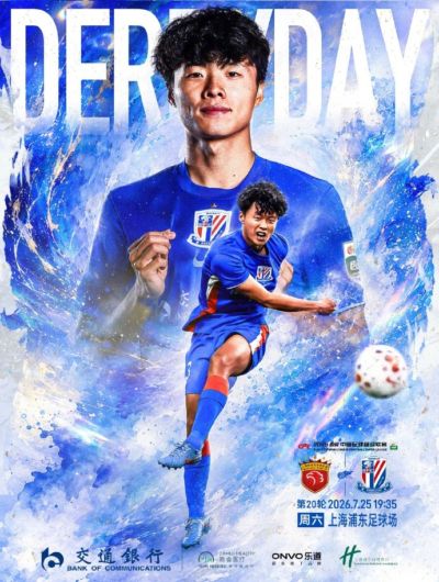 🏆中超第20轮🆚上海海港 VS 上海申花📅7月25日 周六 19:35