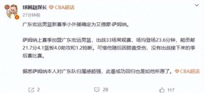 终于确定了！萨姆纳重返广东宏远，本人多次主动联系球队