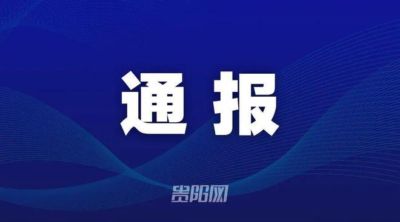 易平接受纪律审查和监察调查