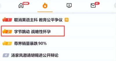 当字节员工开始战略怀孕！