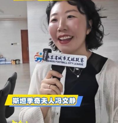 冯文静谈老公斯坦季奇：镇江就像他的家，在这里做真实自己