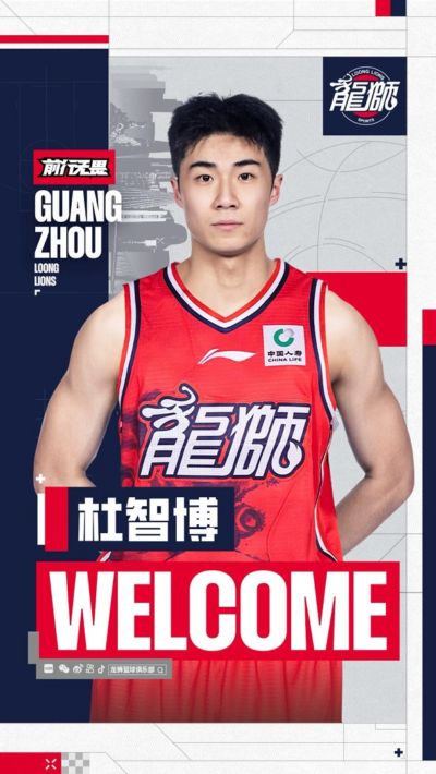 官方 | 欢迎杜智博加入广州龙狮
