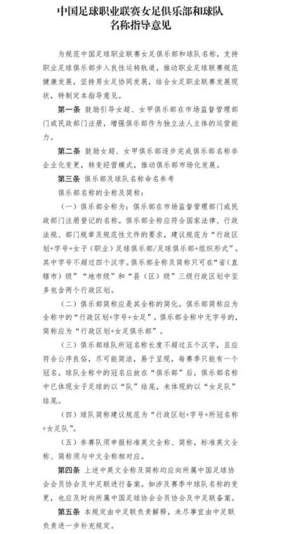 中足联：建议女足俱乐部名称规范为“行政区划+字号+女足（职业）足球俱乐部”