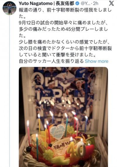 40岁长友佑都社媒谈ACL重伤:这份疼痛和苦难,将丰富自己的人生