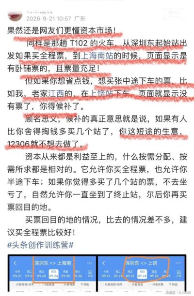 果然还是网友更懂资本市场!同一趟火车,买到上饶无票,买到上海却卧铺充足!网友吐槽:只有长途票没有卖完,才会放开短途票额