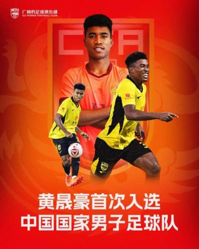 为国而战，无上荣耀！黄晟豪职业生涯首次入选中国国家男子足球队