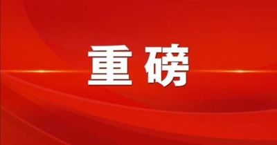 官方重磅 | 人社部:关于删除(修改)上下班途中出车祸工伤认定的两个答复
