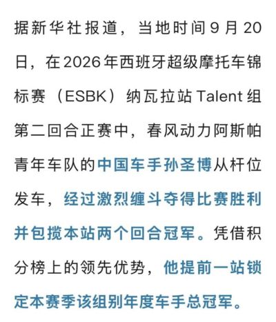 夯爆了！中国车手，年度总冠军