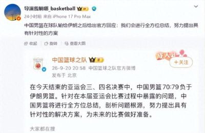尘埃落定！男篮9分不敌伊朗无缘奖牌，主帅郭士强下课悬念揭晓