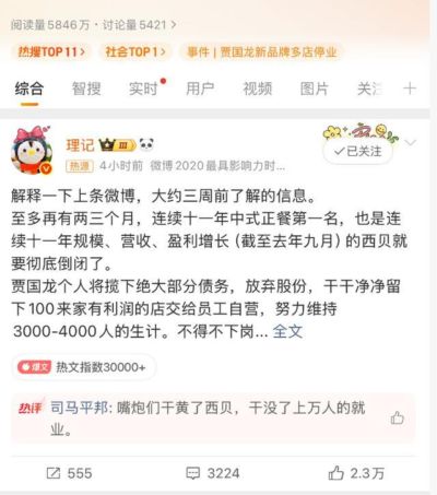 贾国龙最新发声：结合西贝惨痛的教训，“恳请监管部门进一步厘清高流量网络账号的言论边界，区分正常舆论监督与网络软暴力等”