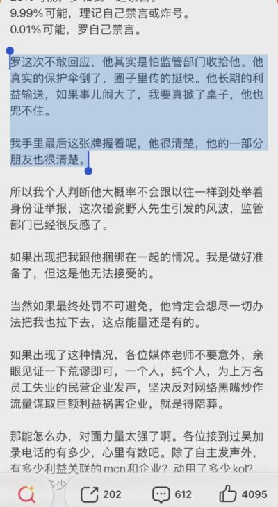 罗永浩终于回应理记了：黑公关拿甲方的钱祸害甲方不止一次了……