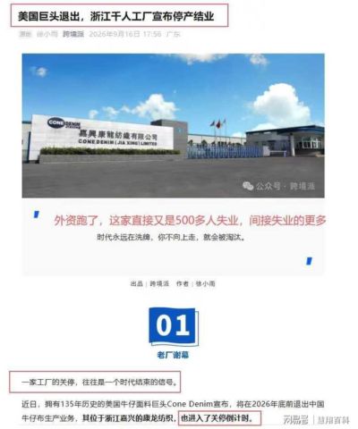 网传又一家外资工厂撤出中国，千人面临失业...