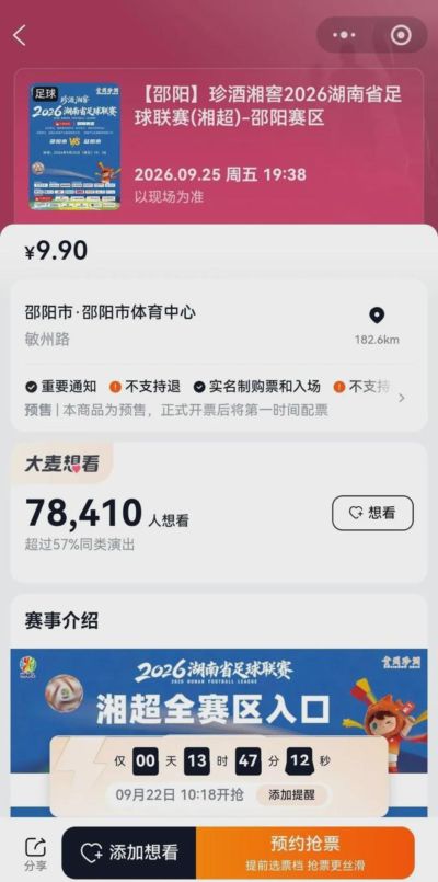 定闹钟！“湘超”邵阳队vs益阳队即将开票