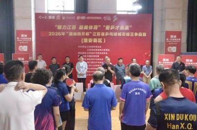 2026年江苏省乒乓球城市球王争霸赛淮安市赛区比赛成功举办