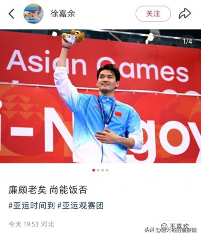 徐嘉余太好笑了！31岁亚运夺冠配文“廉颇老矣”，网友：好凡尔赛