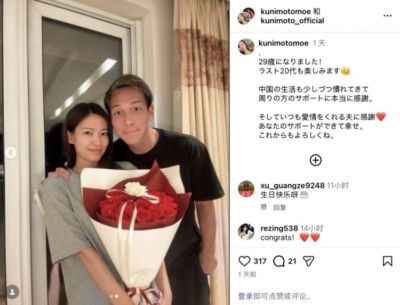 邦本宜裕妻子晒合影庆生：逐渐适应在中国的生活，感谢各位的帮助