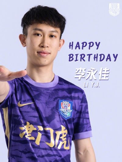 祝李永佳生日快乐🎂