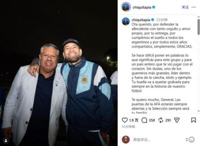 阿足协主席致敬奥塔门迪：国家队永远是你家，足协大门永远为你开