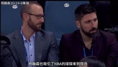曾考察杨瀚森！开拓者媒体人：助理总经理奥利瓦已离职
