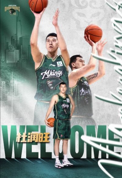 同曦官方：球队已经正式和杜润旺&李玮颢完成签约