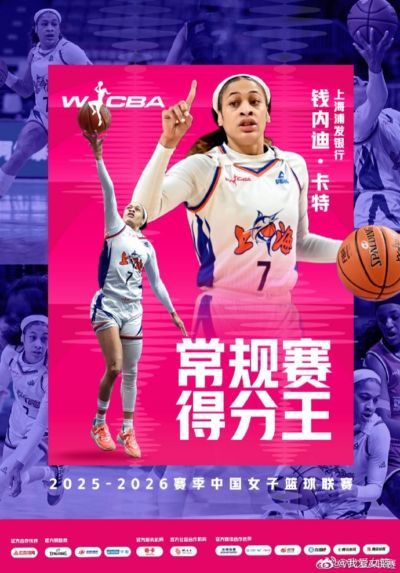 剑指卫冕？上赛季WCBA得分王钱内迪·卡特加盟四川女篮