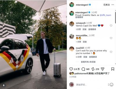 重返德国队！特尔施特根晒报到照片：自豪，感恩，回归