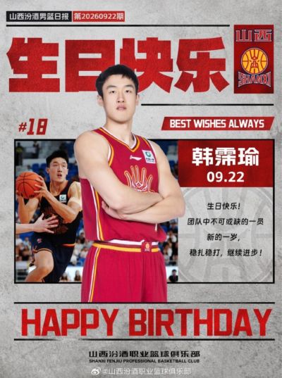 真挚的祝福！祝山西男篮球员韩霈瑜25岁生日快乐🎂