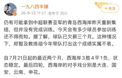 46岁郑智心寒？曝西海岸欠薪3个月，剩4轮与国安同分+争中超亚军
