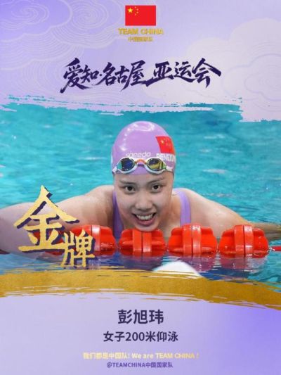 包揽冠亚！彭旭玮破亚运+亚洲纪录卫冕女子200仰金牌 孙铭霞银牌