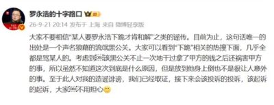 罗永浩回应“某人要罗永浩下跪才肯和解”：不知道这次到底是什么原因