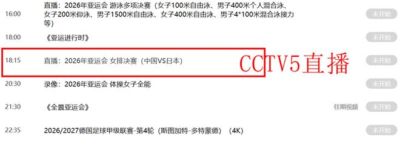 中央5台直播亚运女排决赛时间表：9月22日CCTV5直播中国PK日本