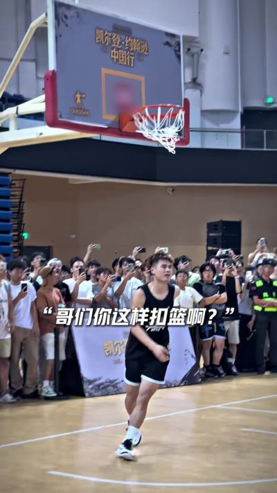 藏龙卧虎！梅州扣篮王秀惊人身体天赋各种扣 惊出凯尔登表情包