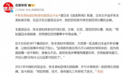 张本美和没想到，亚运会开赛前公开叫板，竟撞上孙颖莎这个硬茬