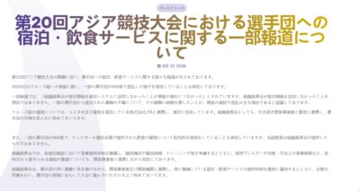 亚运会组委会官方回应运营混乱问题 未提及错放国歌事件