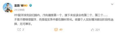 董路：还会有09留洋球员回归国内，不是不想留洋而是现实条件变化