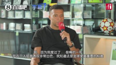 姆巴佩：金球是目标不算执念，金球是个人荣誉所以个人表现更重要