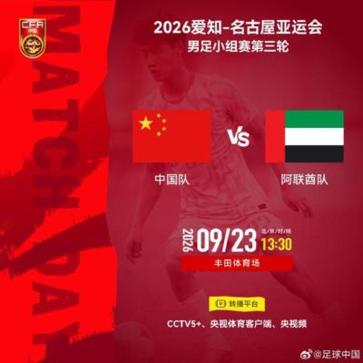 官方：CCTV5+将会转播中国U23与阿联酋U23的比赛