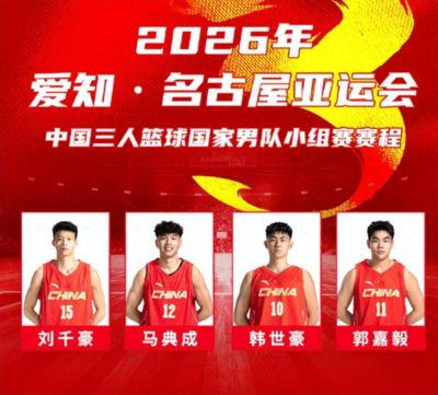 原创
            拉警报！中国男篮+中国三人男篮 三天内亚运同输伊朗太悲催