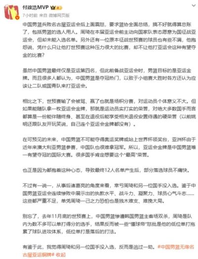 猛料！疑似不满中国男篮！MVP分卫落选亚运会