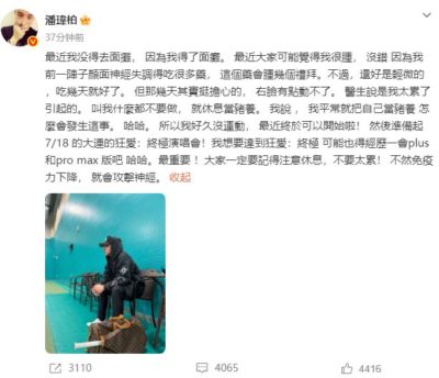 歌手潘玮柏公布病情