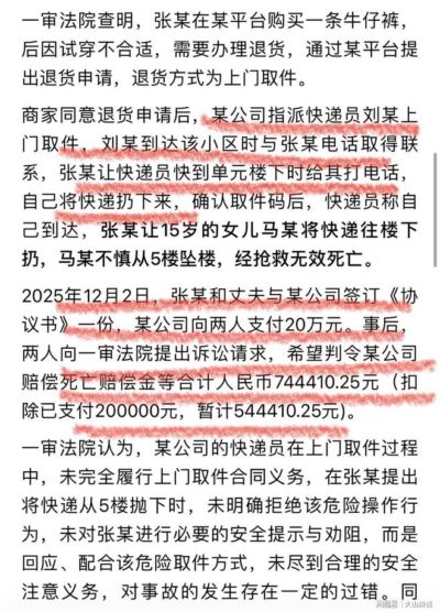 太惨了！上门取件闹出人命：母亲提议五楼扔退货包裹，15岁女儿不幸坠亡，法院判快递公司担责三成，舆论彻底沸腾