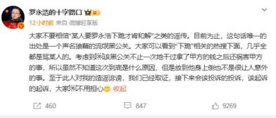 罗永浩发长文正式回应理记：如果微博不处理就连微博一起告到法院