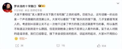 “贾国龙要求罗永浩下跪才愿意和解”冲上热搜，罗永浩发文回应：不要信谣传，已经取证，接下来会该投诉的投诉，该起诉的起诉