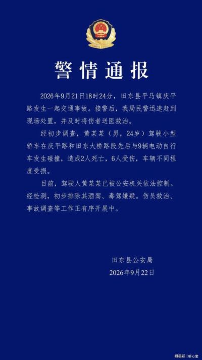 广西24岁男子驾车连撞9辆电动车致2死6伤！警方通报排除酒驾毒驾