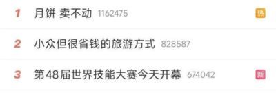 中秋前夕，全国月饼市场断崖式下滑，“月饼卖不动”登顶热搜第1，月饼促销潮已经提前开启，折扣普遍在6至9折